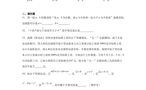专题2.2不等关系与不等式性质（基础篇）（专项练习）-八年级数学下册基础知识专项讲练（北师大版）_北师大初中数学_8下-北师大版初中数学_旧版-可参考_05习题试卷_1课时练习