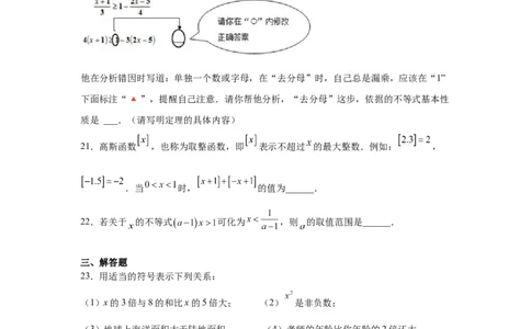 专题2.2不等关系与不等式性质（基础篇）（专项练习）-八年级数学下册基础知识专项讲练（北师大版）_北师大初中数学_8下-北师大版初中数学_旧版-可参考_05习题试卷_1课时练习