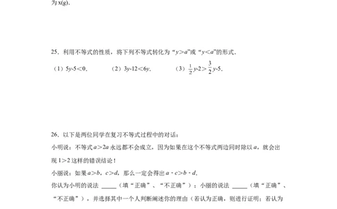 专题2.2不等关系与不等式性质（基础篇）（专项练习）-八年级数学下册基础知识专项讲练（北师大版）_北师大初中数学_8下-北师大版初中数学_旧版-可参考_05习题试卷_1课时练习
