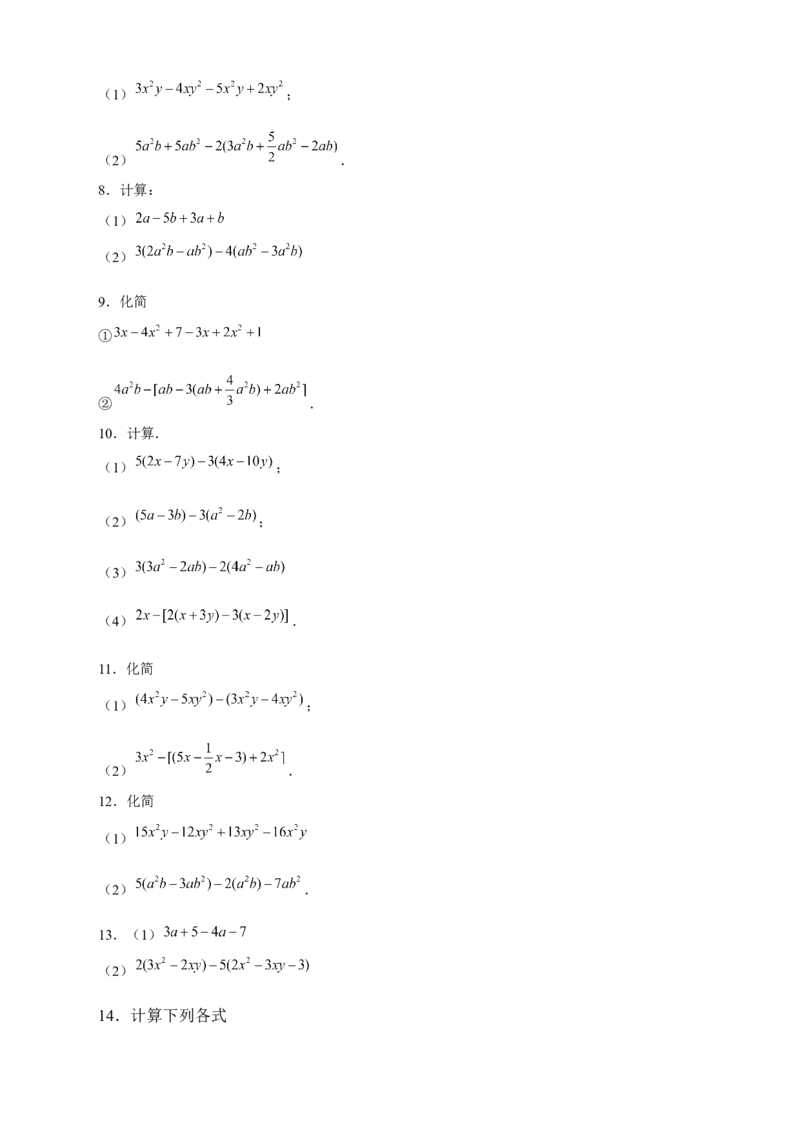 专题17整式的加减特训50道（原卷版）_北师大初中数学_7上-北师大版初中数学_7上-初中数学北师大（旧版）赠送_06专项讲练
