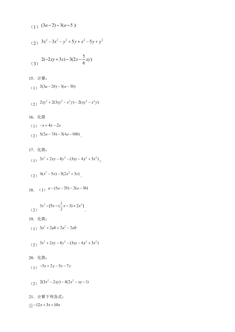 专题17整式的加减特训50道（原卷版）_北师大初中数学_7上-北师大版初中数学_7上-初中数学北师大（旧版）赠送_06专项讲练