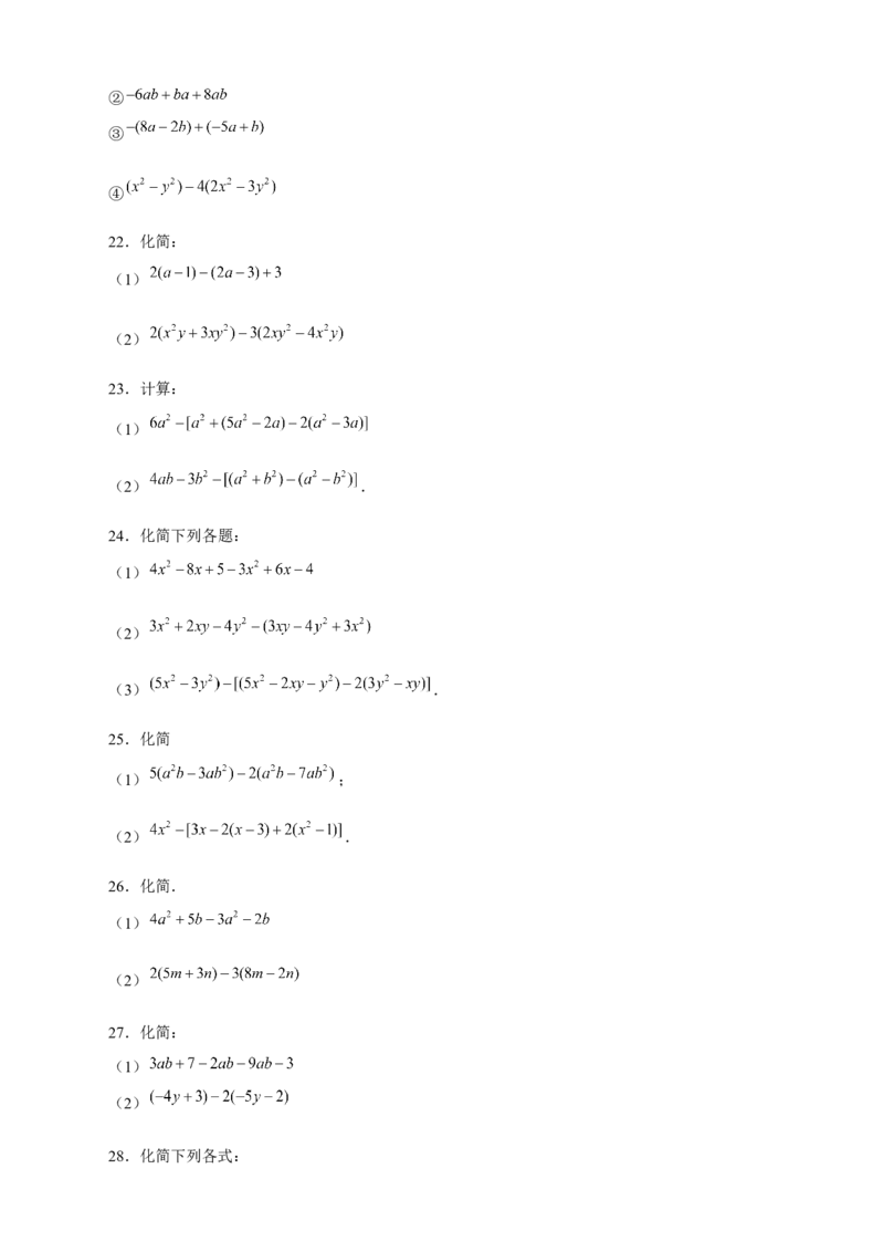 专题17整式的加减特训50道（原卷版）_北师大初中数学_7上-北师大版初中数学_7上-初中数学北师大（旧版）赠送_06专项讲练