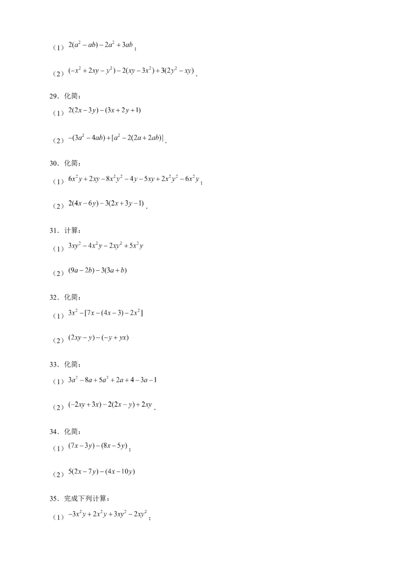 专题17整式的加减特训50道（原卷版）_北师大初中数学_7上-北师大版初中数学_7上-初中数学北师大（旧版）赠送_06专项讲练