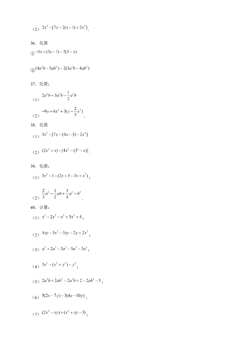 专题17整式的加减特训50道（原卷版）_北师大初中数学_7上-北师大版初中数学_7上-初中数学北师大（旧版）赠送_06专项讲练
