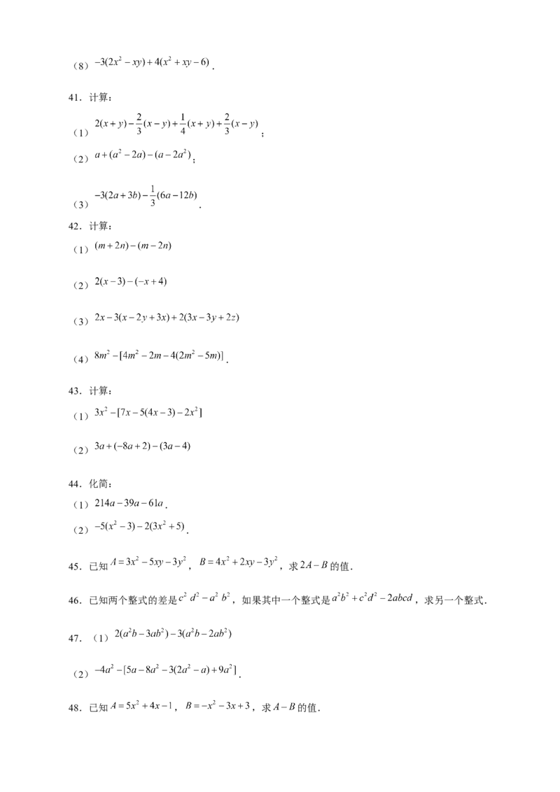 专题17整式的加减特训50道（原卷版）_北师大初中数学_7上-北师大版初中数学_7上-初中数学北师大（旧版）赠送_06专项讲练