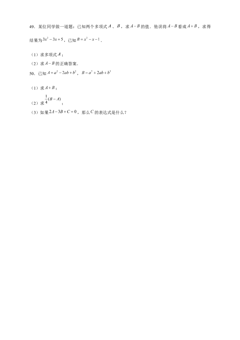 专题17整式的加减特训50道（原卷版）_北师大初中数学_7上-北师大版初中数学_7上-初中数学北师大（旧版）赠送_06专项讲练