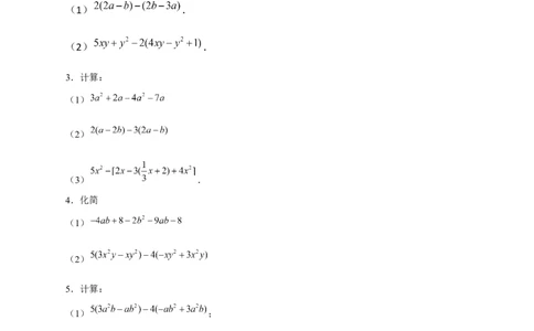 专题17整式的加减特训50道（原卷版）_北师大初中数学_7上-北师大版初中数学_7上-初中数学北师大（旧版）赠送_06专项讲练