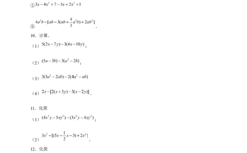 专题17整式的加减特训50道（原卷版）_北师大初中数学_7上-北师大版初中数学_7上-初中数学北师大（旧版）赠送_06专项讲练