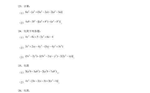 专题17整式的加减特训50道（原卷版）_北师大初中数学_7上-北师大版初中数学_7上-初中数学北师大（旧版）赠送_06专项讲练