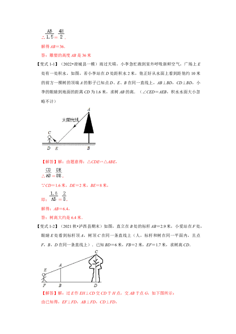 专题4.2.4相似三角形的应用（知识解读）-2022-2023学年九年级数学上册《同步考点解读&bull;专题训练》（北师大版）_北师大初中数学_9上-北师大版初中数学_06专项讲练