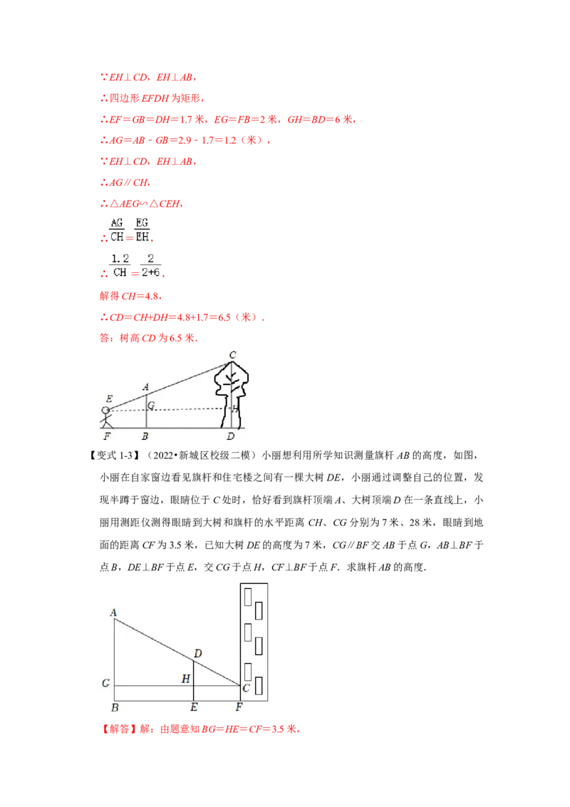 专题4.2.4相似三角形的应用（知识解读）-2022-2023学年九年级数学上册《同步考点解读&bull;专题训练》（北师大版）_北师大初中数学_9上-北师大版初中数学_06专项讲练