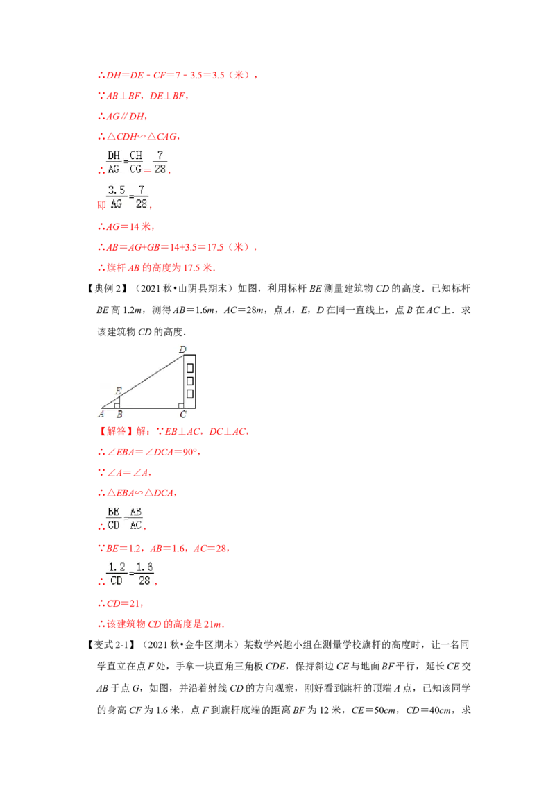 专题4.2.4相似三角形的应用（知识解读）-2022-2023学年九年级数学上册《同步考点解读&bull;专题训练》（北师大版）_北师大初中数学_9上-北师大版初中数学_06专项讲练