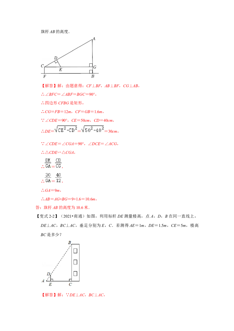 专题4.2.4相似三角形的应用（知识解读）-2022-2023学年九年级数学上册《同步考点解读&bull;专题训练》（北师大版）_北师大初中数学_9上-北师大版初中数学_06专项讲练