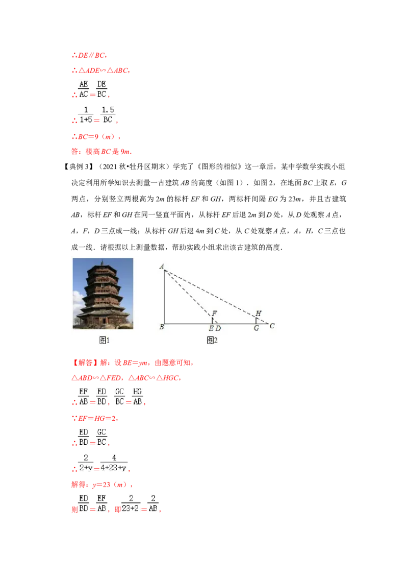 专题4.2.4相似三角形的应用（知识解读）-2022-2023学年九年级数学上册《同步考点解读&bull;专题训练》（北师大版）_北师大初中数学_9上-北师大版初中数学_06专项讲练