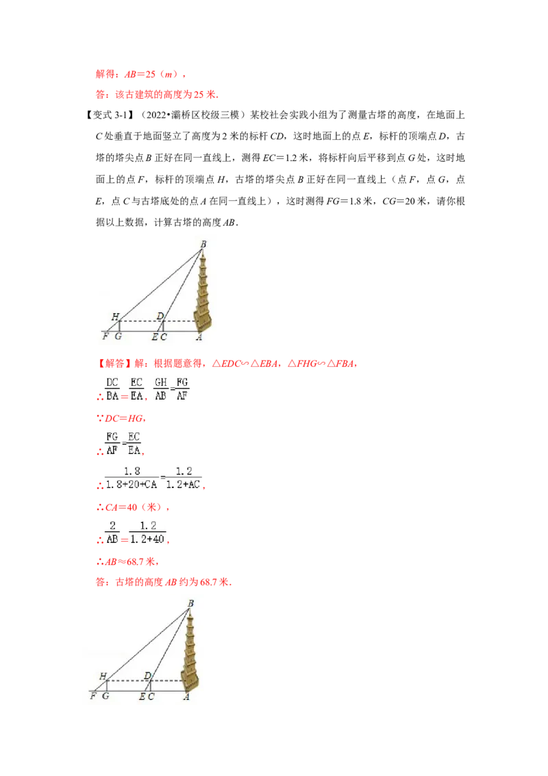 专题4.2.4相似三角形的应用（知识解读）-2022-2023学年九年级数学上册《同步考点解读&bull;专题训练》（北师大版）_北师大初中数学_9上-北师大版初中数学_06专项讲练