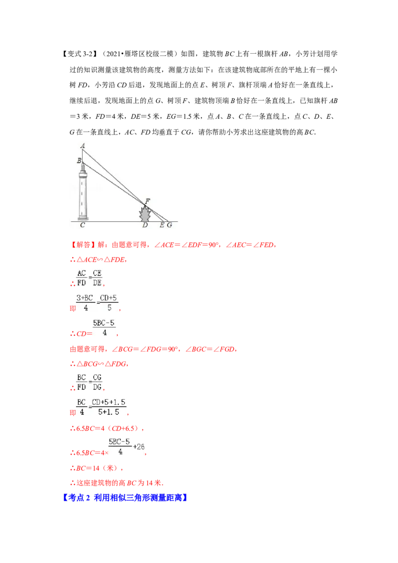 专题4.2.4相似三角形的应用（知识解读）-2022-2023学年九年级数学上册《同步考点解读&bull;专题训练》（北师大版）_北师大初中数学_9上-北师大版初中数学_06专项讲练