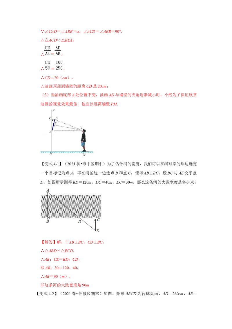 专题4.2.4相似三角形的应用（知识解读）-2022-2023学年九年级数学上册《同步考点解读&bull;专题训练》（北师大版）_北师大初中数学_9上-北师大版初中数学_06专项讲练