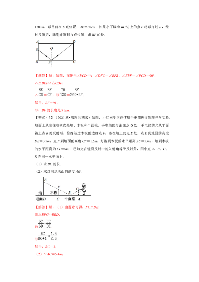 专题4.2.4相似三角形的应用（知识解读）-2022-2023学年九年级数学上册《同步考点解读&bull;专题训练》（北师大版）_北师大初中数学_9上-北师大版初中数学_06专项讲练