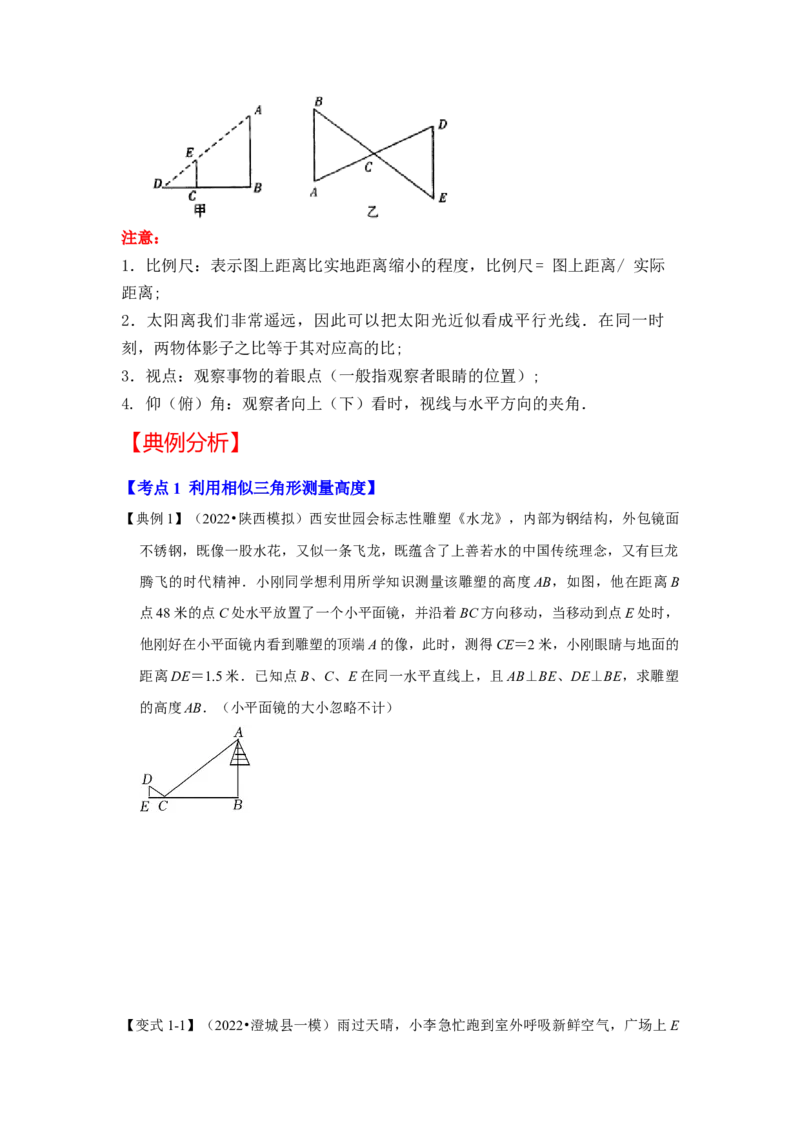 专题4.2.4相似三角形的应用（知识解读）-2022-2023学年九年级数学上册《同步考点解读&bull;专题训练》（北师大版）_北师大初中数学_9上-北师大版初中数学_06专项讲练