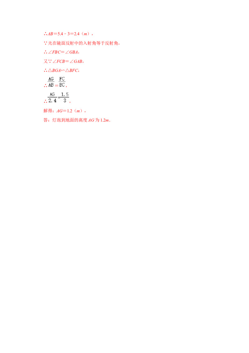 专题4.2.4相似三角形的应用（知识解读）-2022-2023学年九年级数学上册《同步考点解读&bull;专题训练》（北师大版）_北师大初中数学_9上-北师大版初中数学_06专项讲练