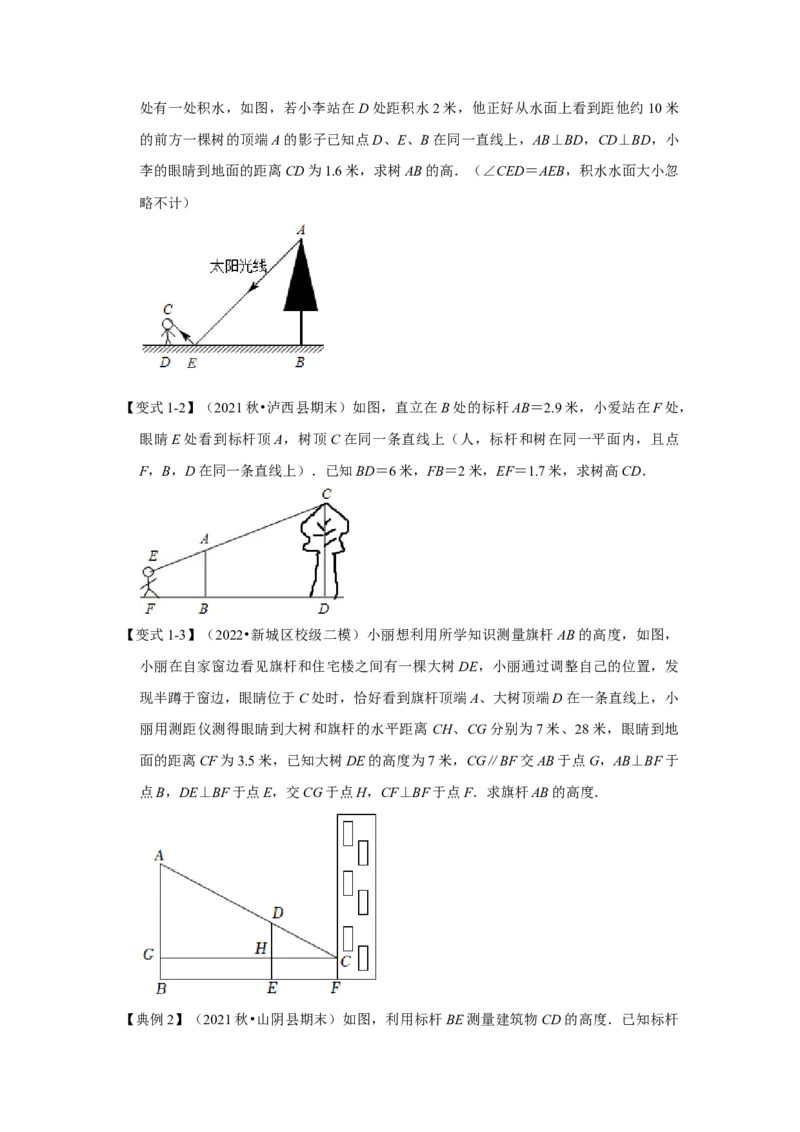 专题4.2.4相似三角形的应用（知识解读）-2022-2023学年九年级数学上册《同步考点解读&bull;专题训练》（北师大版）_北师大初中数学_9上-北师大版初中数学_06专项讲练