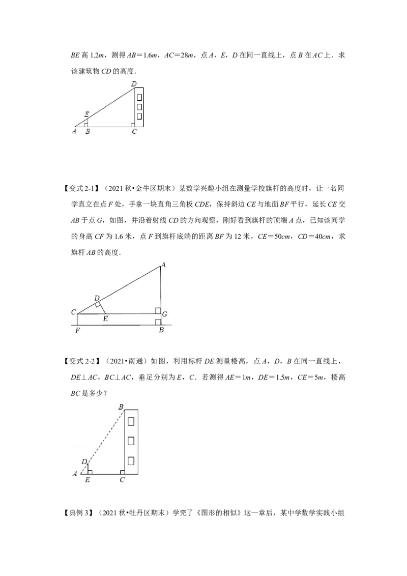 专题4.2.4相似三角形的应用（知识解读）-2022-2023学年九年级数学上册《同步考点解读&bull;专题训练》（北师大版）_北师大初中数学_9上-北师大版初中数学_06专项讲练