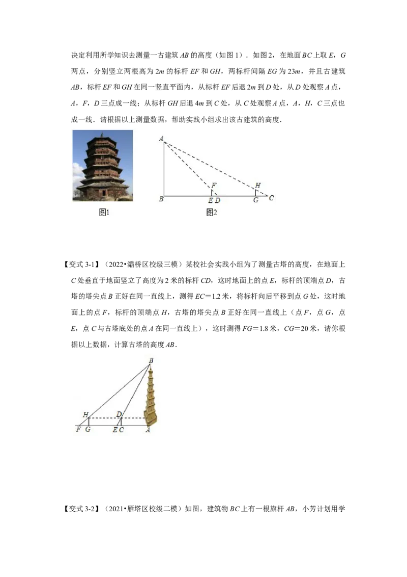 专题4.2.4相似三角形的应用（知识解读）-2022-2023学年九年级数学上册《同步考点解读&bull;专题训练》（北师大版）_北师大初中数学_9上-北师大版初中数学_06专项讲练