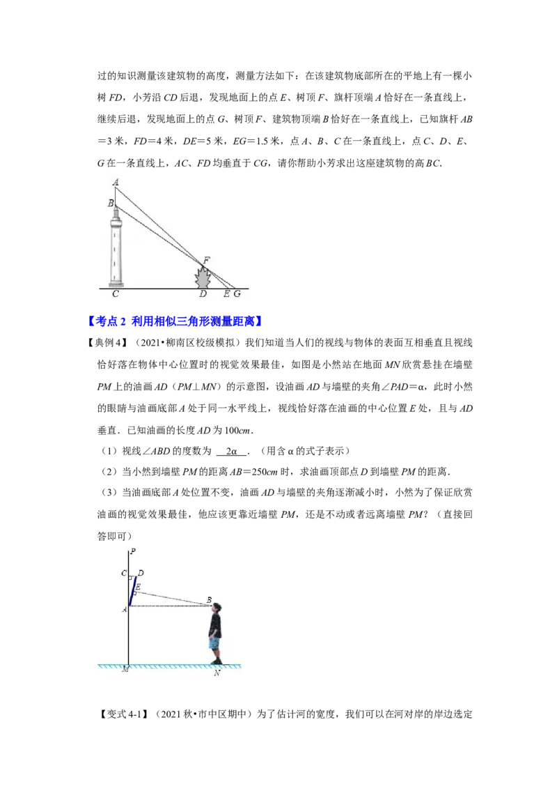 专题4.2.4相似三角形的应用（知识解读）-2022-2023学年九年级数学上册《同步考点解读&bull;专题训练》（北师大版）_北师大初中数学_9上-北师大版初中数学_06专项讲练