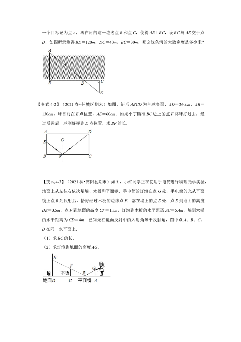 专题4.2.4相似三角形的应用（知识解读）-2022-2023学年九年级数学上册《同步考点解读&bull;专题训练》（北师大版）_北师大初中数学_9上-北师大版初中数学_06专项讲练