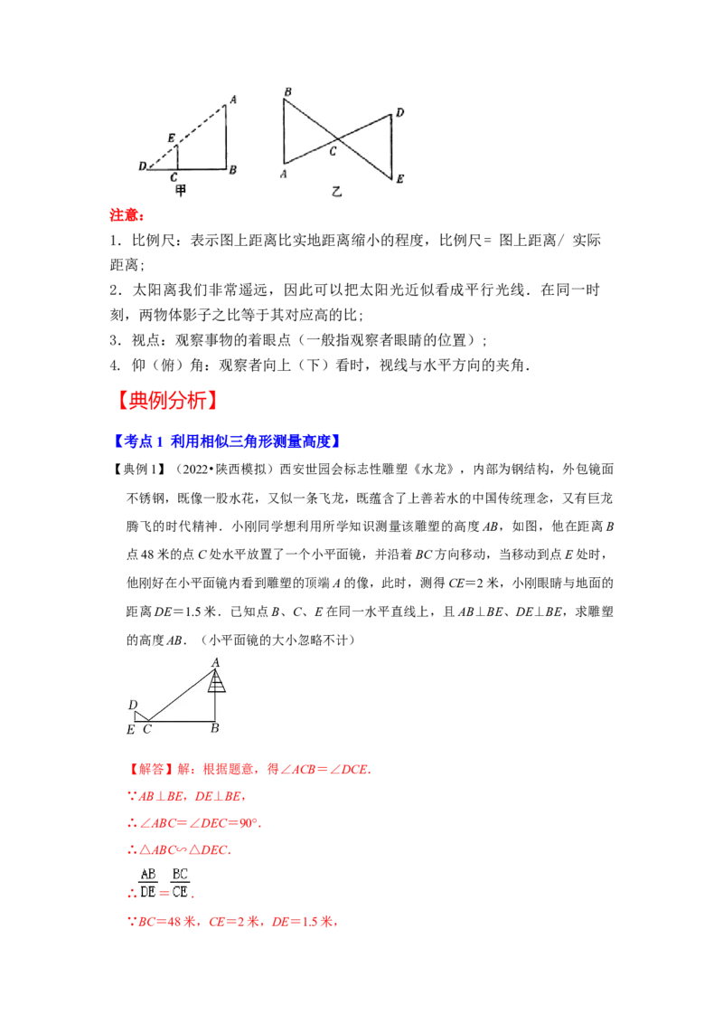 专题4.2.4相似三角形的应用（知识解读）-2022-2023学年九年级数学上册《同步考点解读&bull;专题训练》（北师大版）_北师大初中数学_9上-北师大版初中数学_06专项讲练