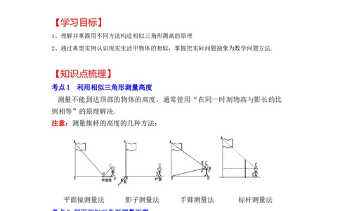 专题4.2.4相似三角形的应用（知识解读）-2022-2023学年九年级数学上册《同步考点解读&bull;专题训练》（北师大版）_北师大初中数学_9上-北师大版初中数学_06专项讲练