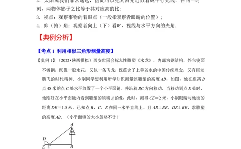 专题4.2.4相似三角形的应用（知识解读）-2022-2023学年九年级数学上册《同步考点解读&bull;专题训练》（北师大版）_北师大初中数学_9上-北师大版初中数学_06专项讲练