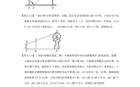 专题4.2.4相似三角形的应用（知识解读）-2022-2023学年九年级数学上册《同步考点解读&bull;专题训练》（北师大版）_北师大初中数学_9上-北师大版初中数学_06专项讲练