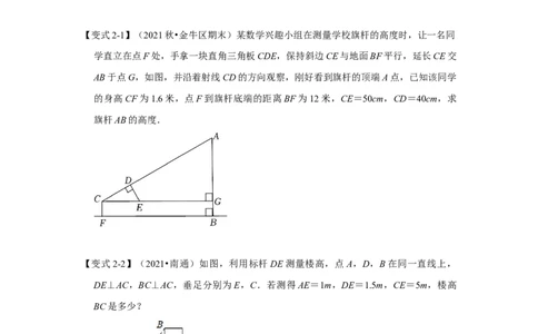 专题4.2.4相似三角形的应用（知识解读）-2022-2023学年九年级数学上册《同步考点解读&bull;专题训练》（北师大版）_北师大初中数学_9上-北师大版初中数学_06专项讲练