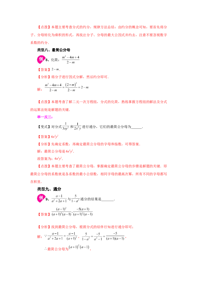 专题5.4分式的基本性质（知识讲解）-八年级数学下册基础知识专项讲练（北师大版）_北师大初中数学_8下-北师大版初中数学_旧版-可参考_05习题试卷_1课时练习_同步练习（第3套）