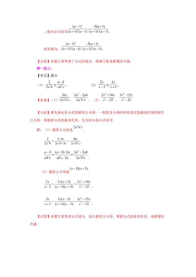 专题5.4分式的基本性质（知识讲解）-八年级数学下册基础知识专项讲练（北师大版）_北师大初中数学_8下-北师大版初中数学_旧版-可参考_05习题试卷_1课时练习_同步练习（第3套）