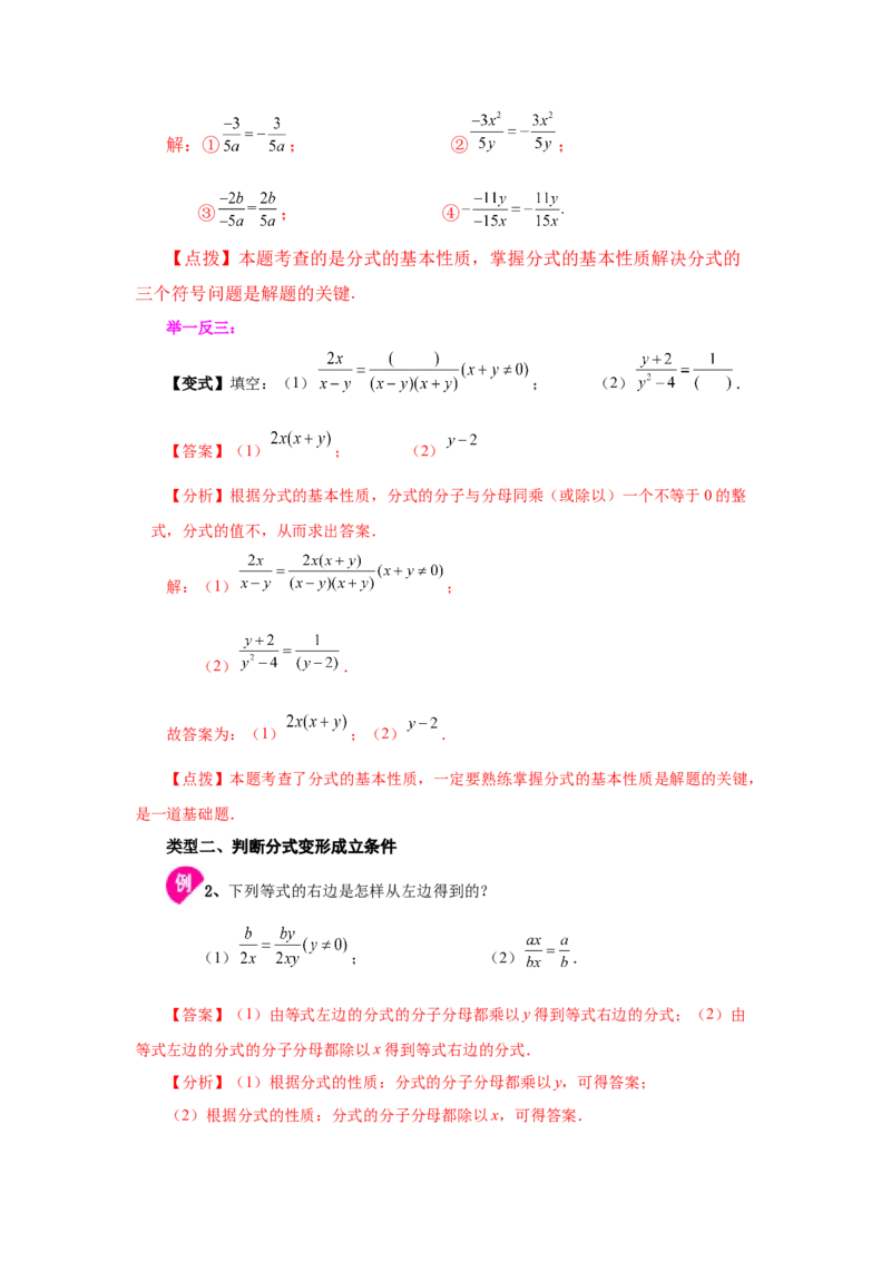 专题5.4分式的基本性质（知识讲解）-八年级数学下册基础知识专项讲练（北师大版）_北师大初中数学_8下-北师大版初中数学_旧版-可参考_05习题试卷_1课时练习_同步练习（第3套）