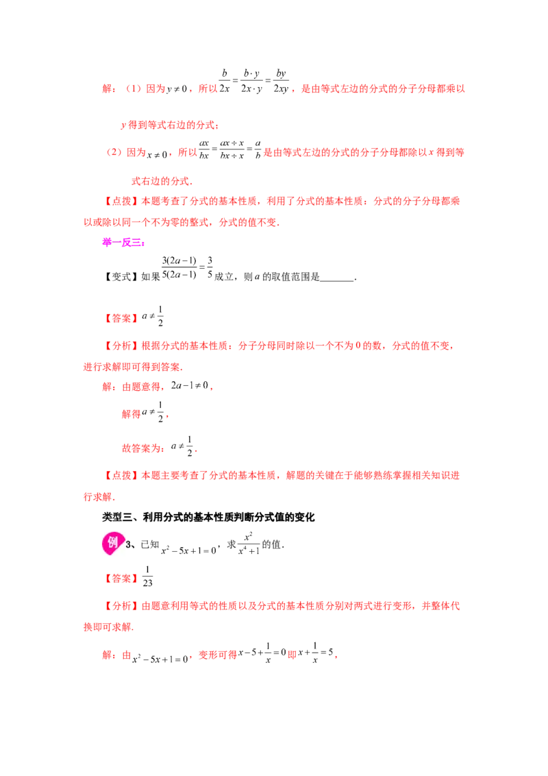 专题5.4分式的基本性质（知识讲解）-八年级数学下册基础知识专项讲练（北师大版）_北师大初中数学_8下-北师大版初中数学_旧版-可参考_05习题试卷_1课时练习_同步练习（第3套）