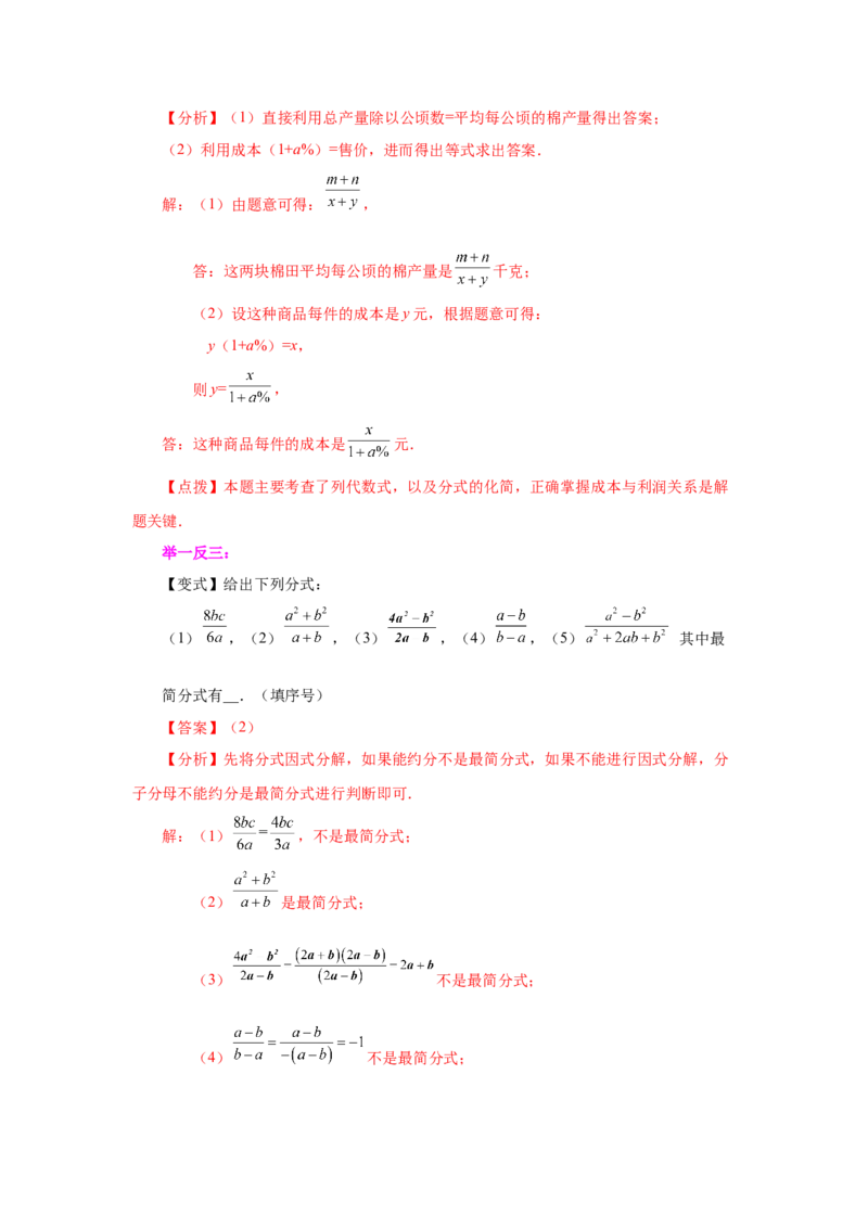 专题5.4分式的基本性质（知识讲解）-八年级数学下册基础知识专项讲练（北师大版）_北师大初中数学_8下-北师大版初中数学_旧版-可参考_05习题试卷_1课时练习_同步练习（第3套）