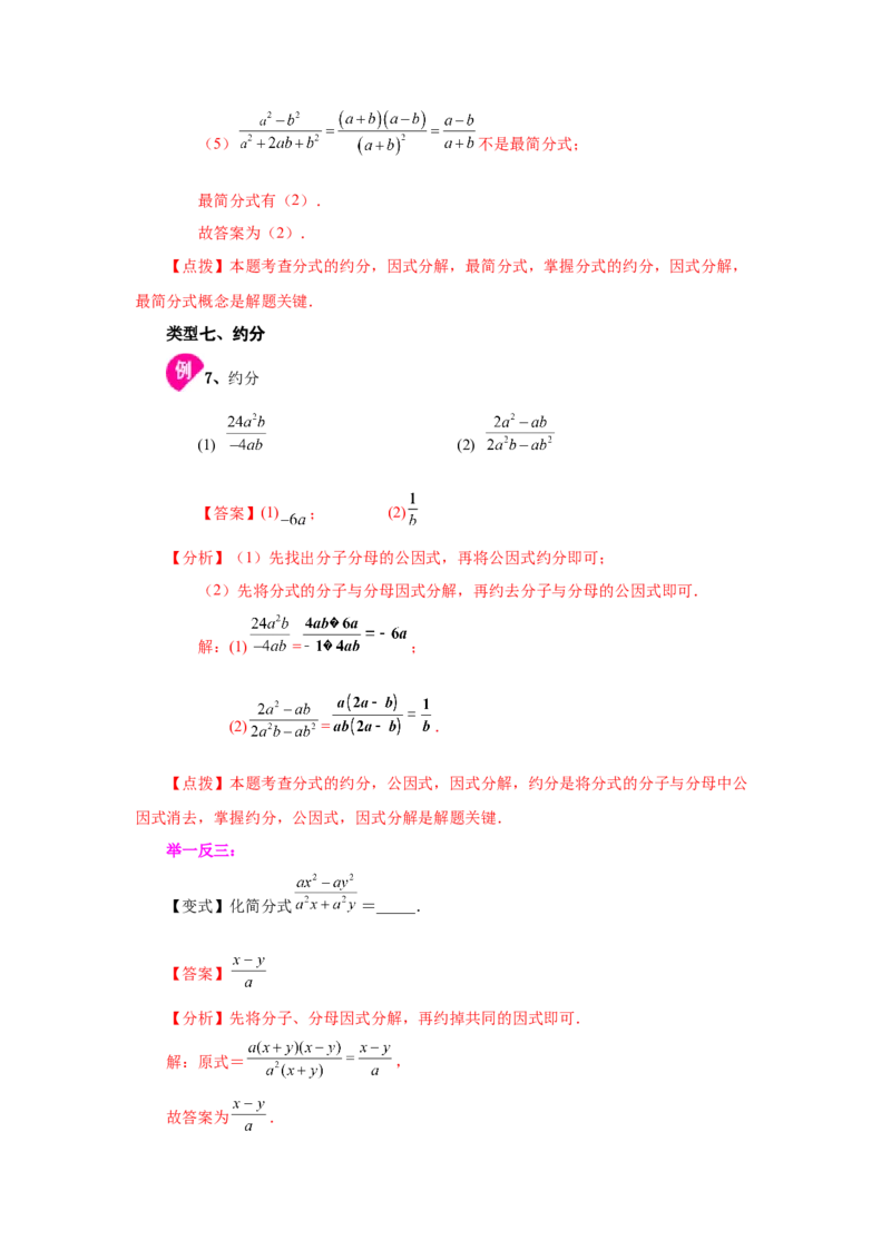 专题5.4分式的基本性质（知识讲解）-八年级数学下册基础知识专项讲练（北师大版）_北师大初中数学_8下-北师大版初中数学_旧版-可参考_05习题试卷_1课时练习_同步练习（第3套）