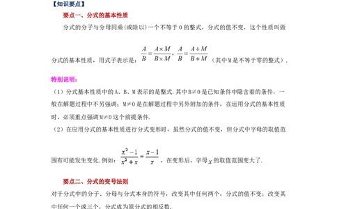 专题5.4分式的基本性质（知识讲解）-八年级数学下册基础知识专项讲练（北师大版）_北师大初中数学_8下-北师大版初中数学_旧版-可参考_05习题试卷_1课时练习_同步练习（第3套）