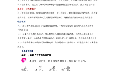 专题5.4分式的基本性质（知识讲解）-八年级数学下册基础知识专项讲练（北师大版）_北师大初中数学_8下-北师大版初中数学_旧版-可参考_05习题试卷_1课时练习_同步练习（第3套）