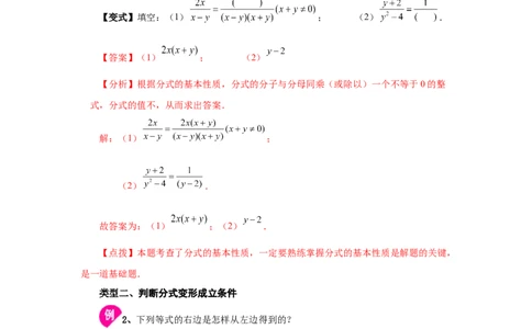 专题5.4分式的基本性质（知识讲解）-八年级数学下册基础知识专项讲练（北师大版）_北师大初中数学_8下-北师大版初中数学_旧版-可参考_05习题试卷_1课时练习_同步练习（第3套）