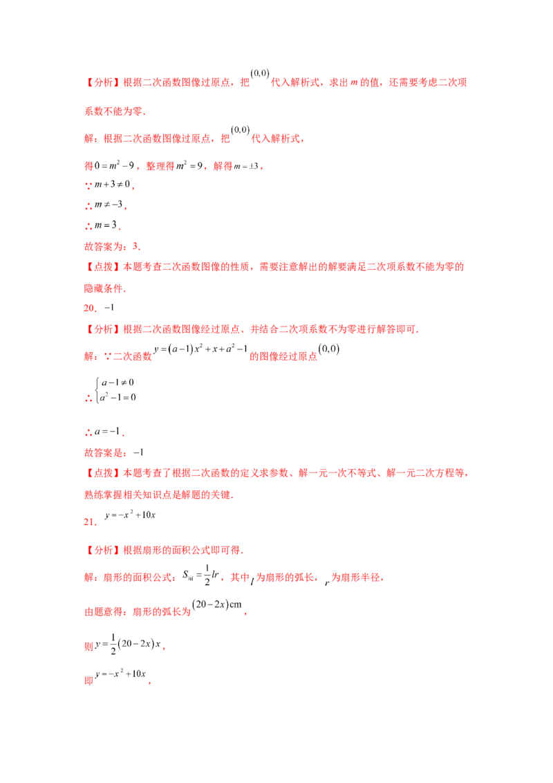 专题2.2二次函数（基础篇）（专项练习）-九年级数学_北师大初中数学_9下-北师大版初中数学_05习题试卷_1课时练习_同步练习（第2套）