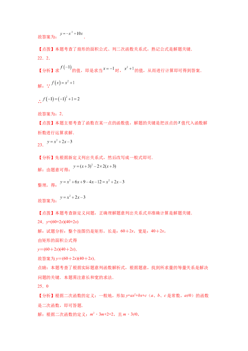 专题2.2二次函数（基础篇）（专项练习）-九年级数学_北师大初中数学_9下-北师大版初中数学_05习题试卷_1课时练习_同步练习（第2套）