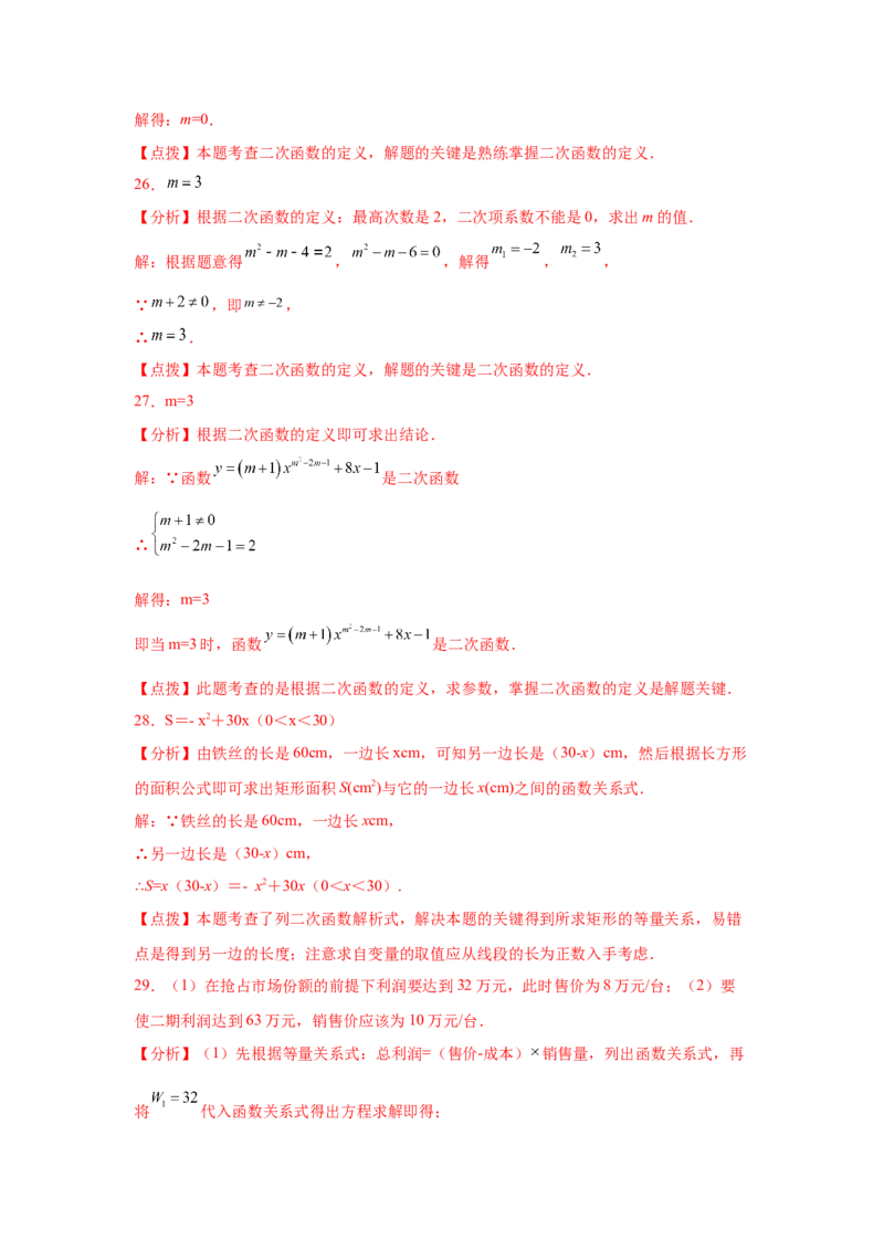 专题2.2二次函数（基础篇）（专项练习）-九年级数学_北师大初中数学_9下-北师大版初中数学_05习题试卷_1课时练习_同步练习（第2套）