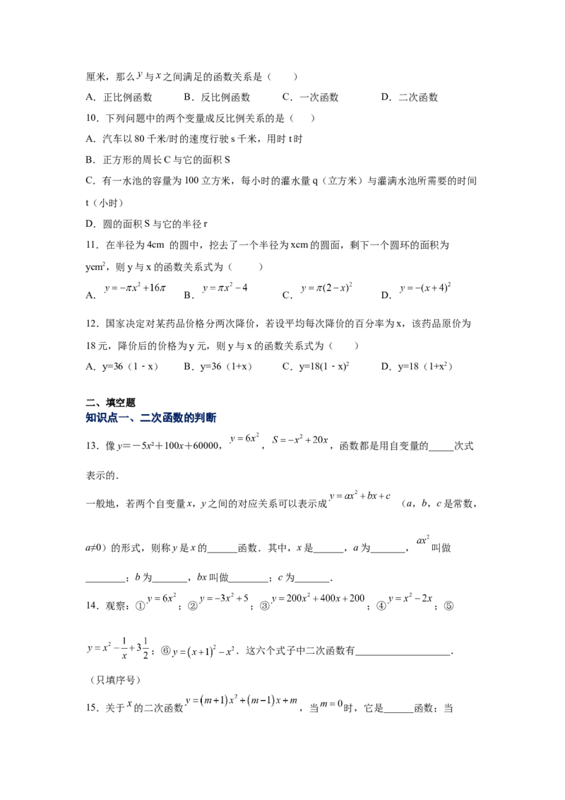 专题2.2二次函数（基础篇）（专项练习）-九年级数学_北师大初中数学_9下-北师大版初中数学_05习题试卷_1课时练习_同步练习（第2套）