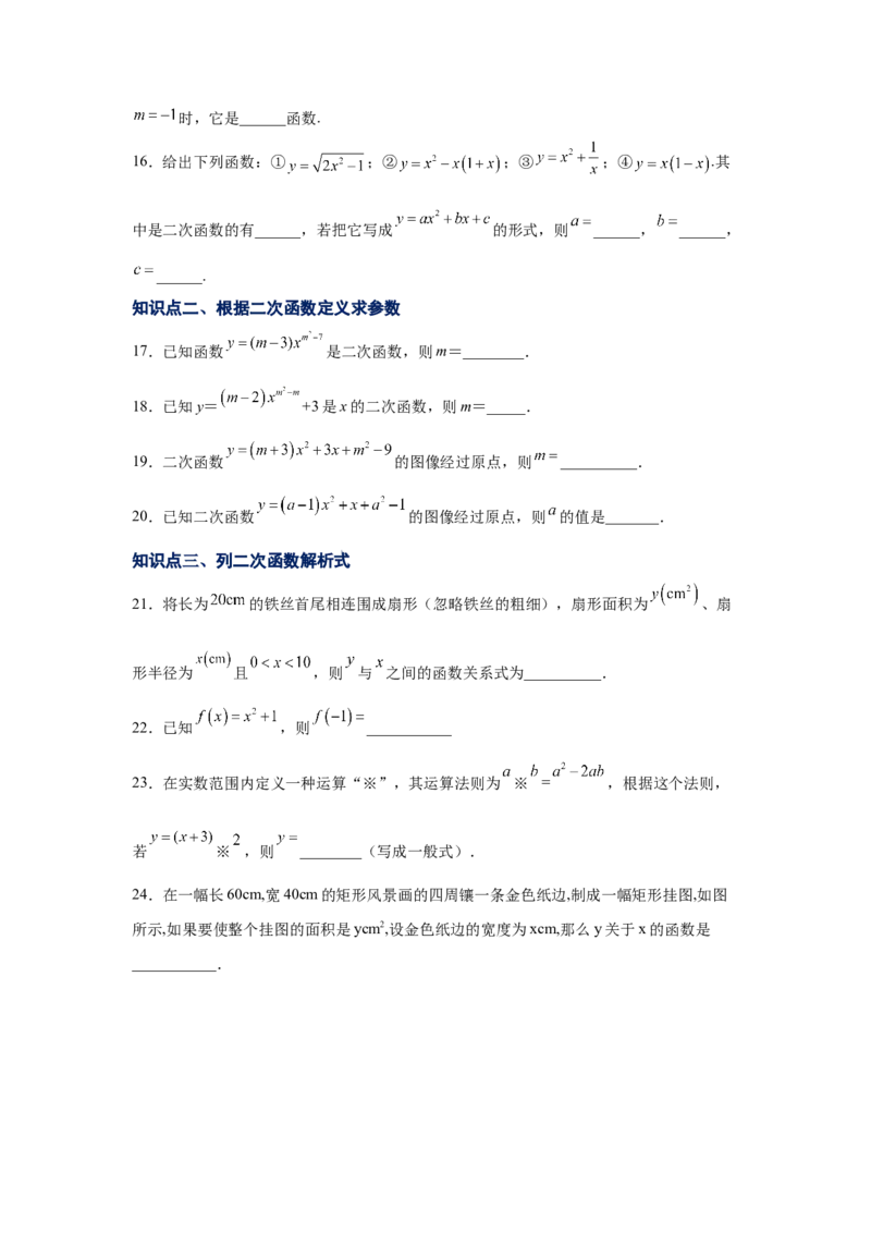 专题2.2二次函数（基础篇）（专项练习）-九年级数学_北师大初中数学_9下-北师大版初中数学_05习题试卷_1课时练习_同步练习（第2套）