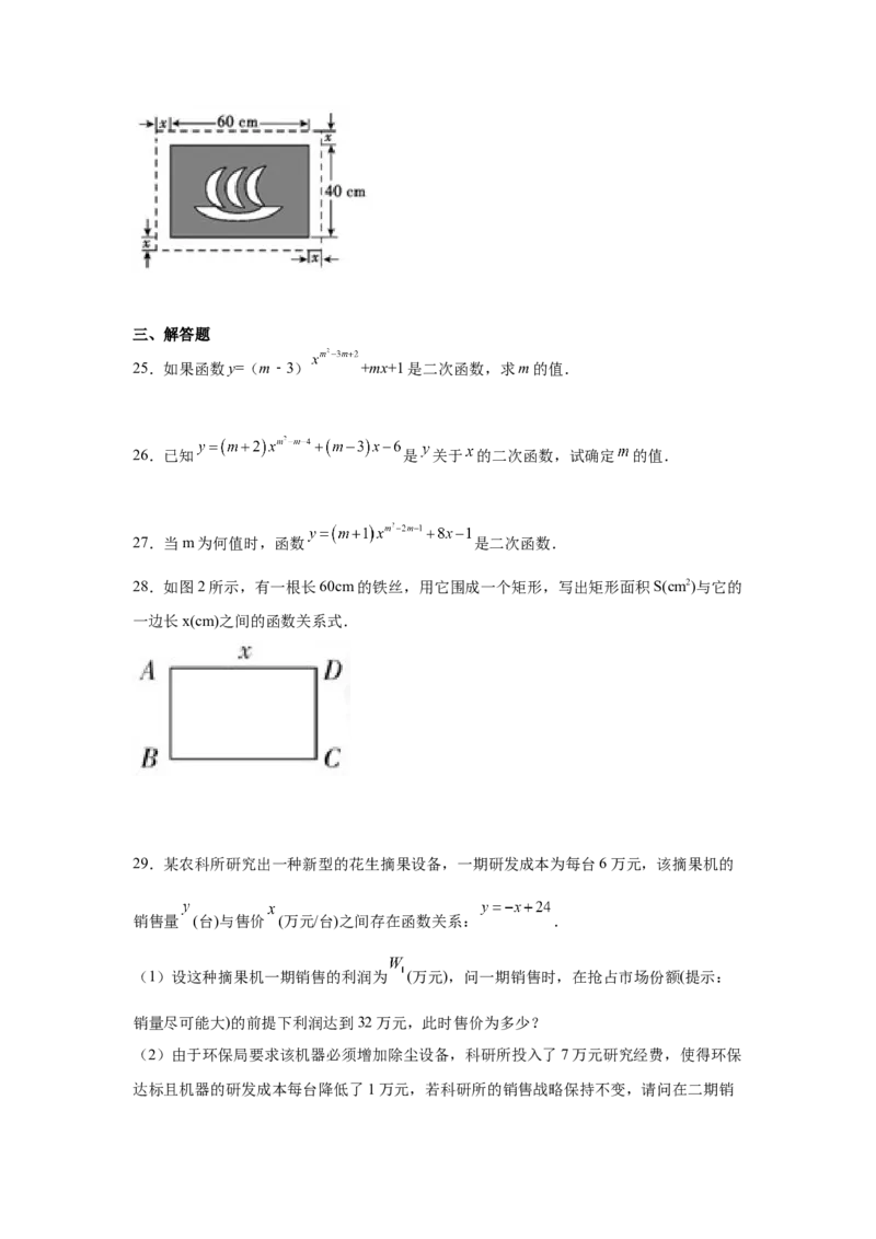 专题2.2二次函数（基础篇）（专项练习）-九年级数学_北师大初中数学_9下-北师大版初中数学_05习题试卷_1课时练习_同步练习（第2套）