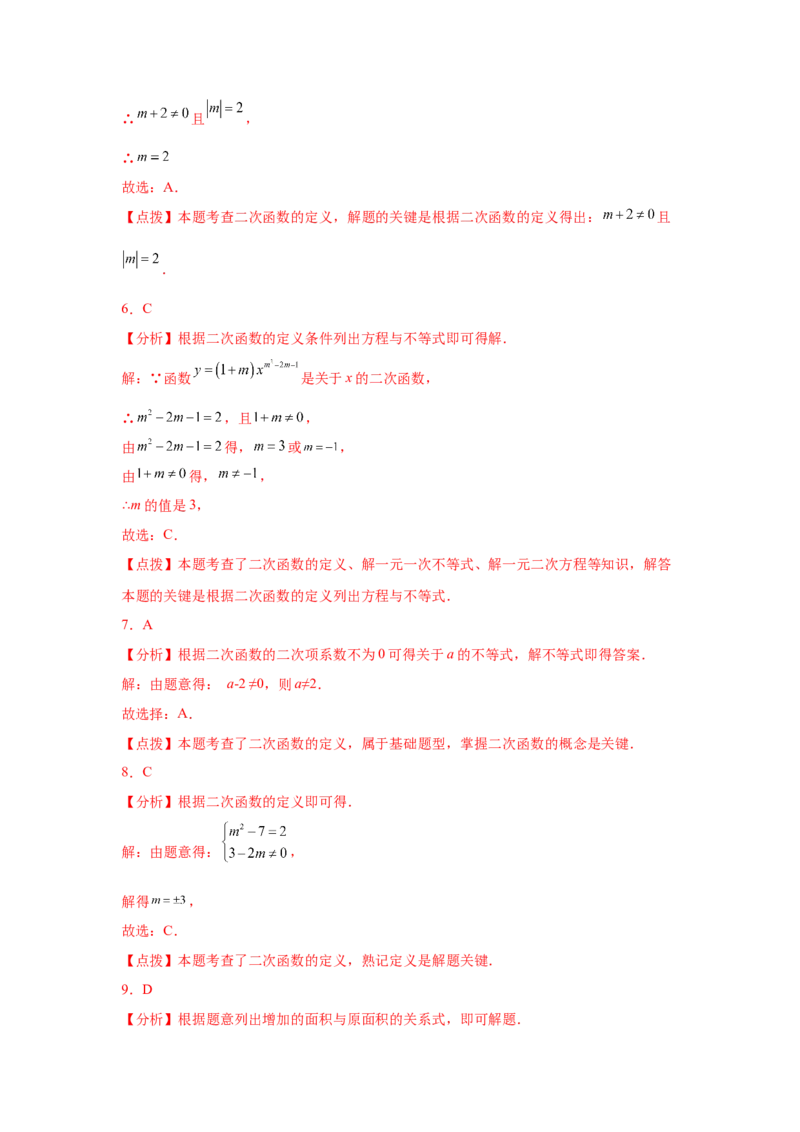 专题2.2二次函数（基础篇）（专项练习）-九年级数学_北师大初中数学_9下-北师大版初中数学_05习题试卷_1课时练习_同步练习（第2套）